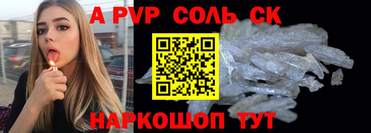 Альфа ПВП VHQ  A-PVP кристаллы  Alfa_PVP Crystall  Ейск 