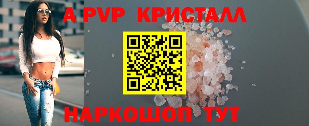A-PVP Соль Ейск