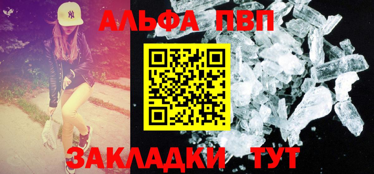 Alpha PVP  Вход с VPN  Ейск  A PVP СК  APVP крисы CK  A-PVP кристаллы 