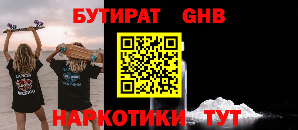 БУТИРАТ 1.4BDO Ейск