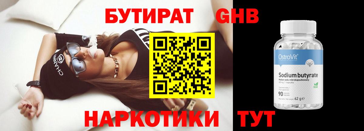 Ейск  Бутират буратино  Бутират  Вход с VPN 