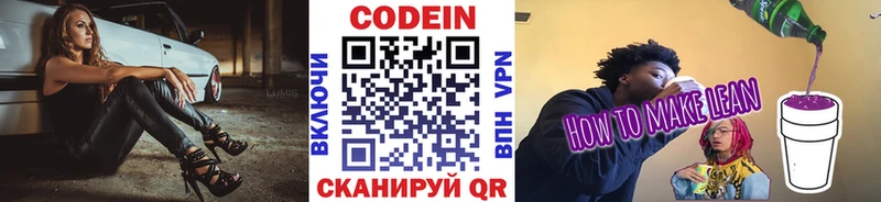Кодеиновый сироп Lean Purple Drank  гидра онион  Ейск 