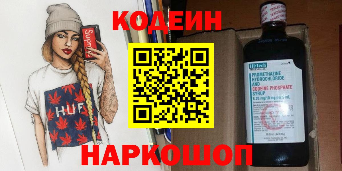Ейск  Кодеиновый сироп Lean Purple Drank  Вход с VPN 