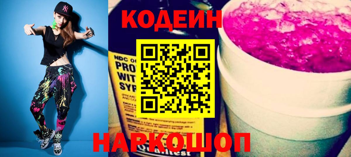 Кодеин Purple Drank  Ейск 