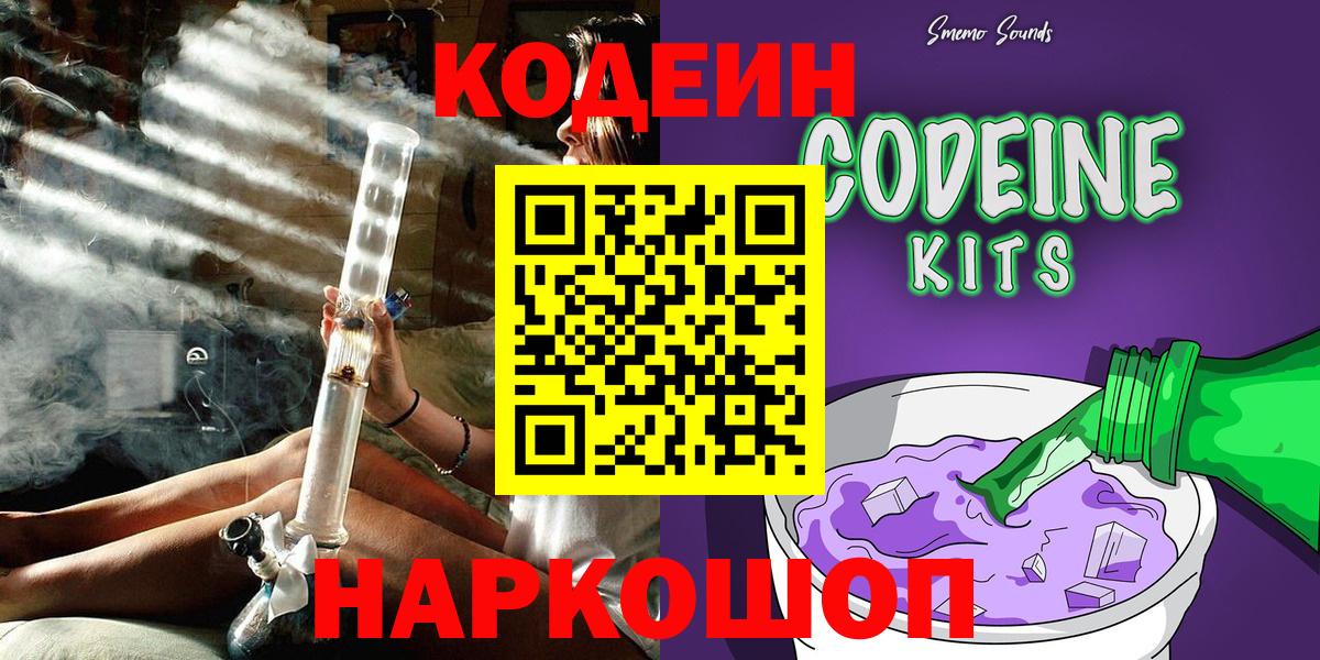 Codein Purple Drank Ейск