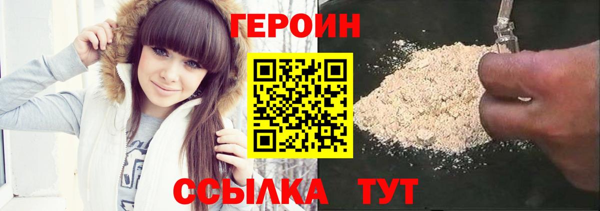 ГЕРОИН хмурый  Вход с VPN  Героин  Ейск 