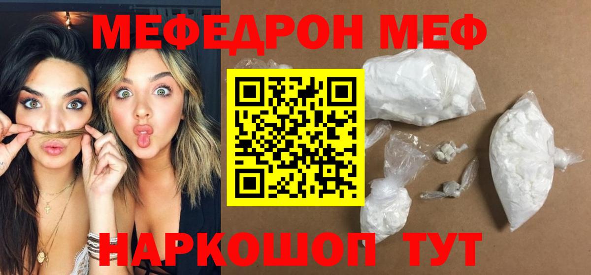 МЕФ мука  Мефедрон  Ейск  Меф  Мефедрон mephedrone  Вход с VPN 