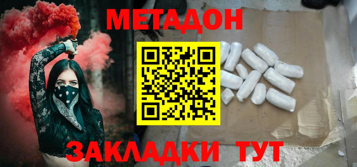 Ейск  МЕТАДОН белоснежный  МЕТАДОН кристалл  МЕГА зеркало  Вход с VPN 