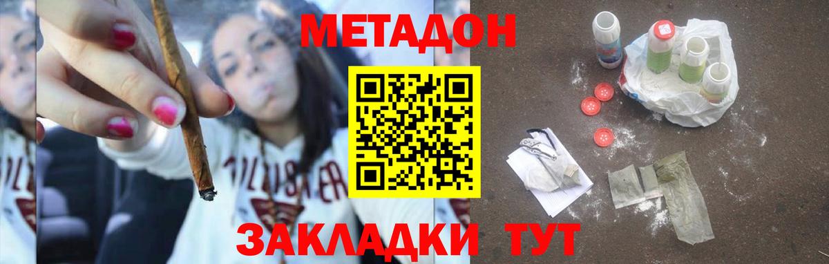 Метадон кристалл Ейск