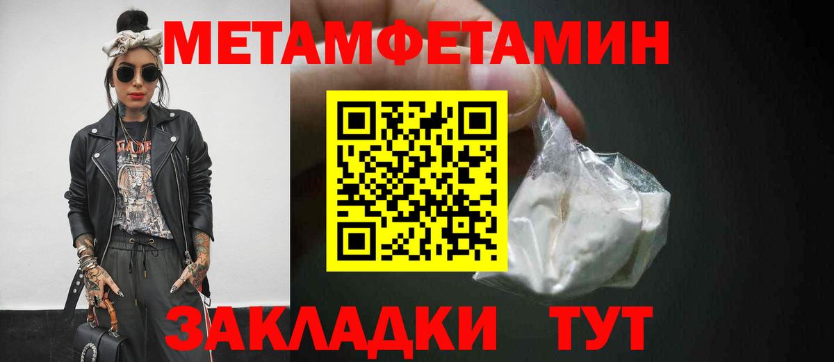 МЕТАМФЕТАМИН Methamphetamine Ейск