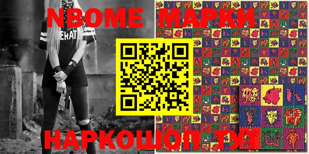 Ейск  Марки 25I-NBOMe 1,8мг  Марки 25I-NBOMe 1,8мг  Вход с VPN 