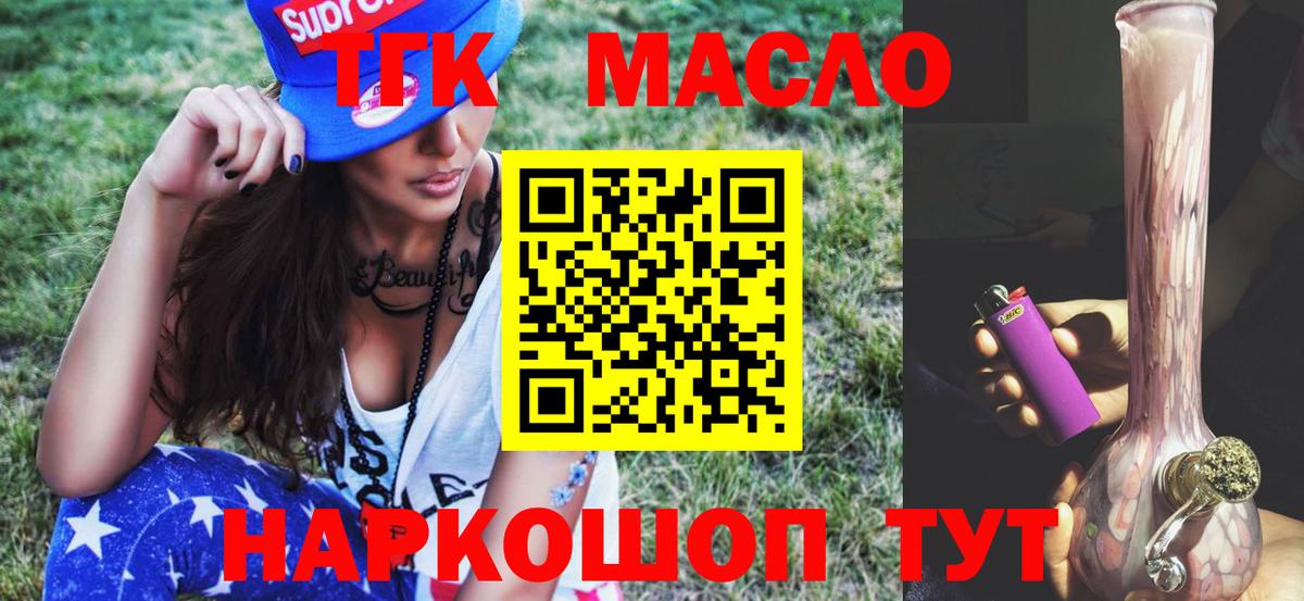 ТГК вейп с тгк Ейск